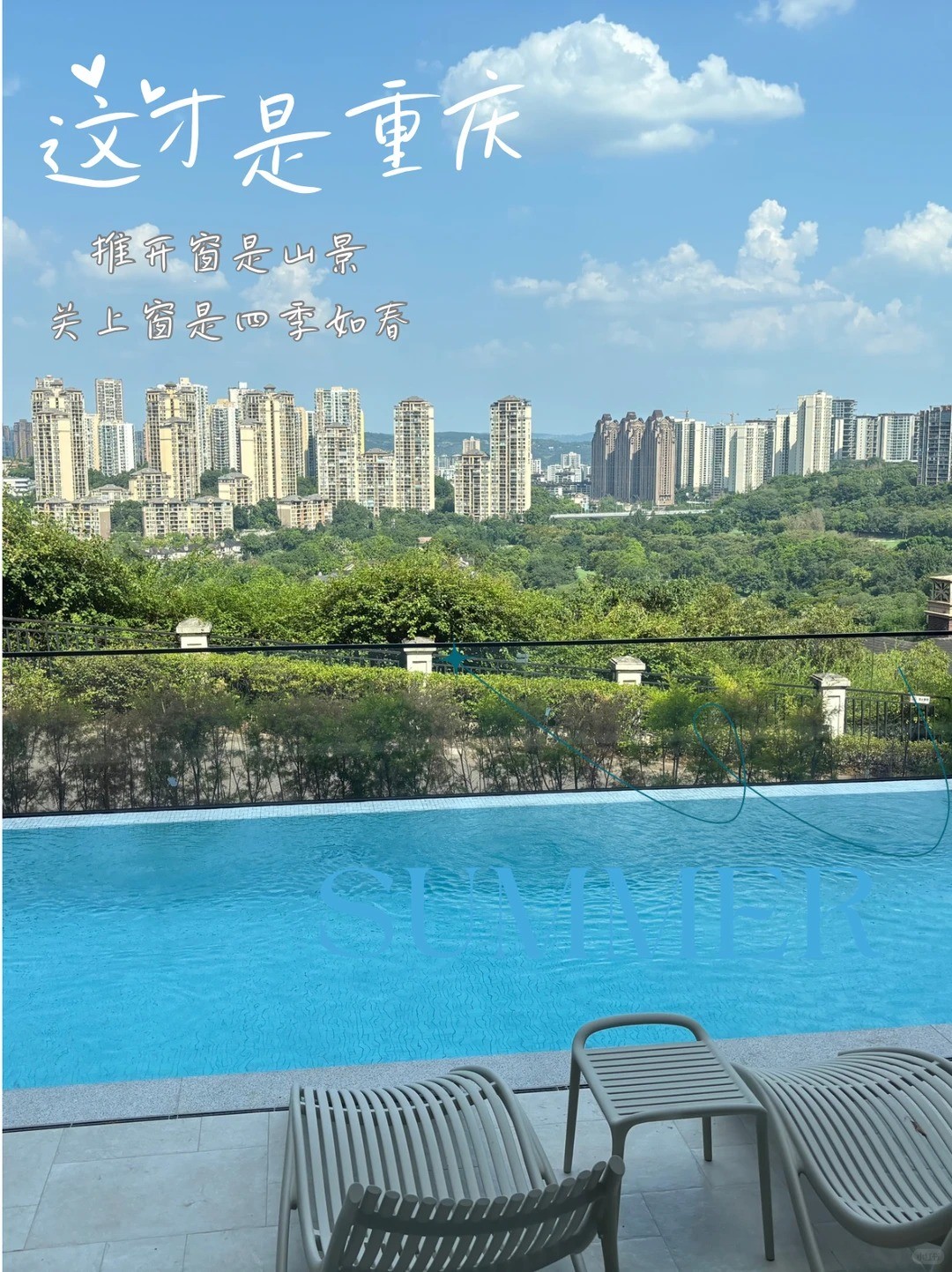 广州这才是重庆｜推开窗是山景，关上窗是四季如春