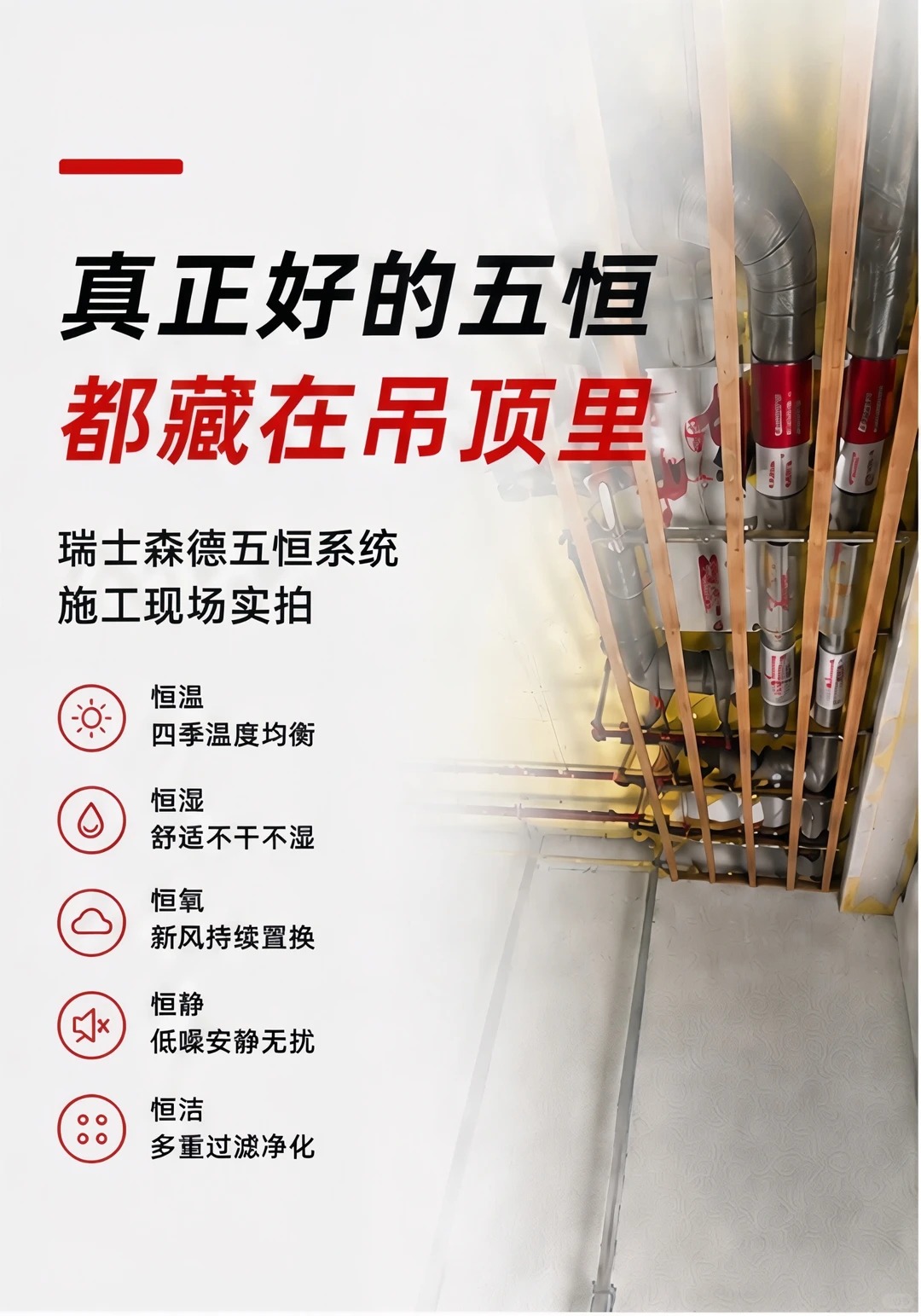 广州别墅装五恒，三分靠设备，七分靠安装